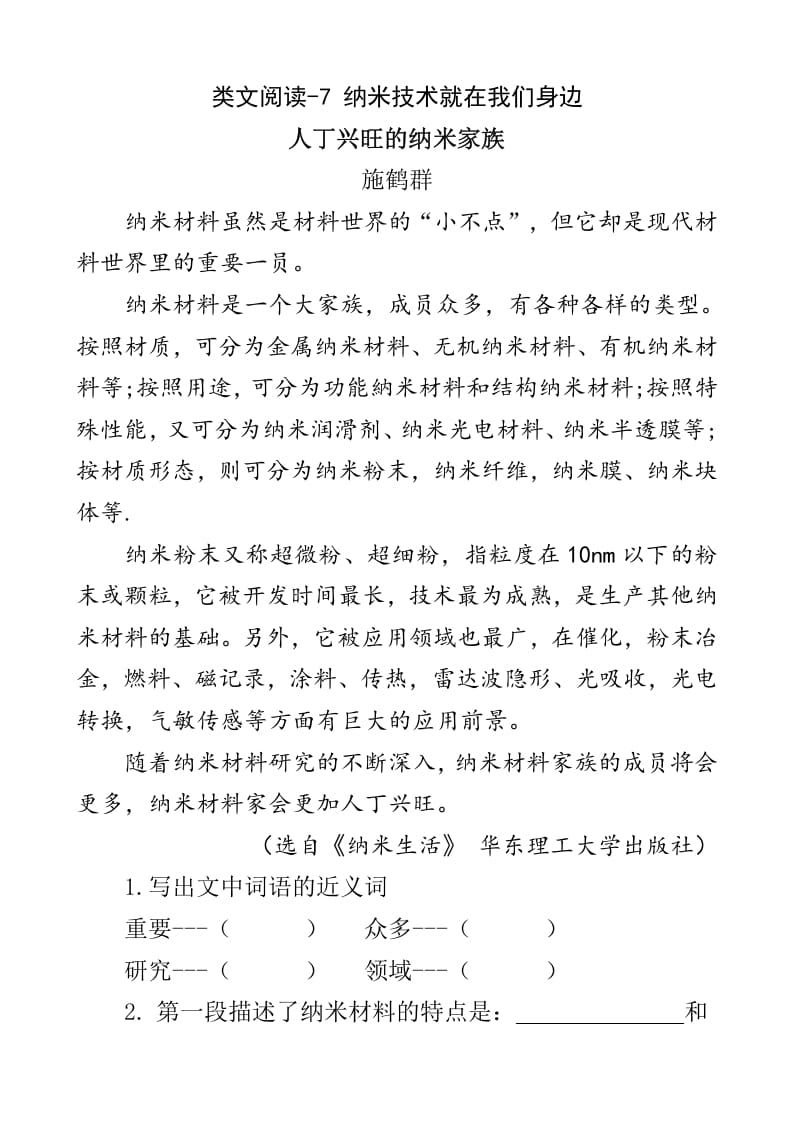 四年级语文下册类文阅读-7纳米技术就在我们身边-久久学科网