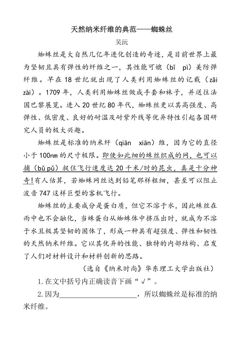 图片[3]-四年级语文下册类文阅读-7纳米技术就在我们身边-久久学科网