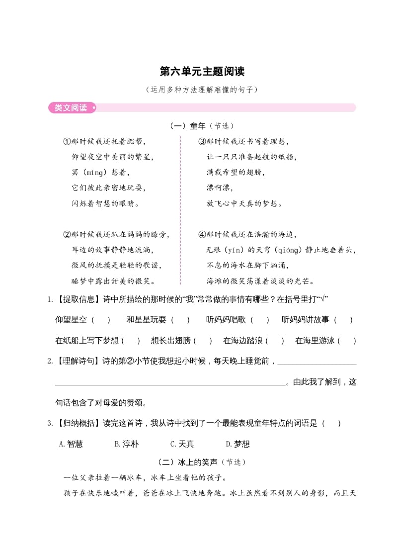 三年级语文下册第六单元主题阅读-久久学科网
