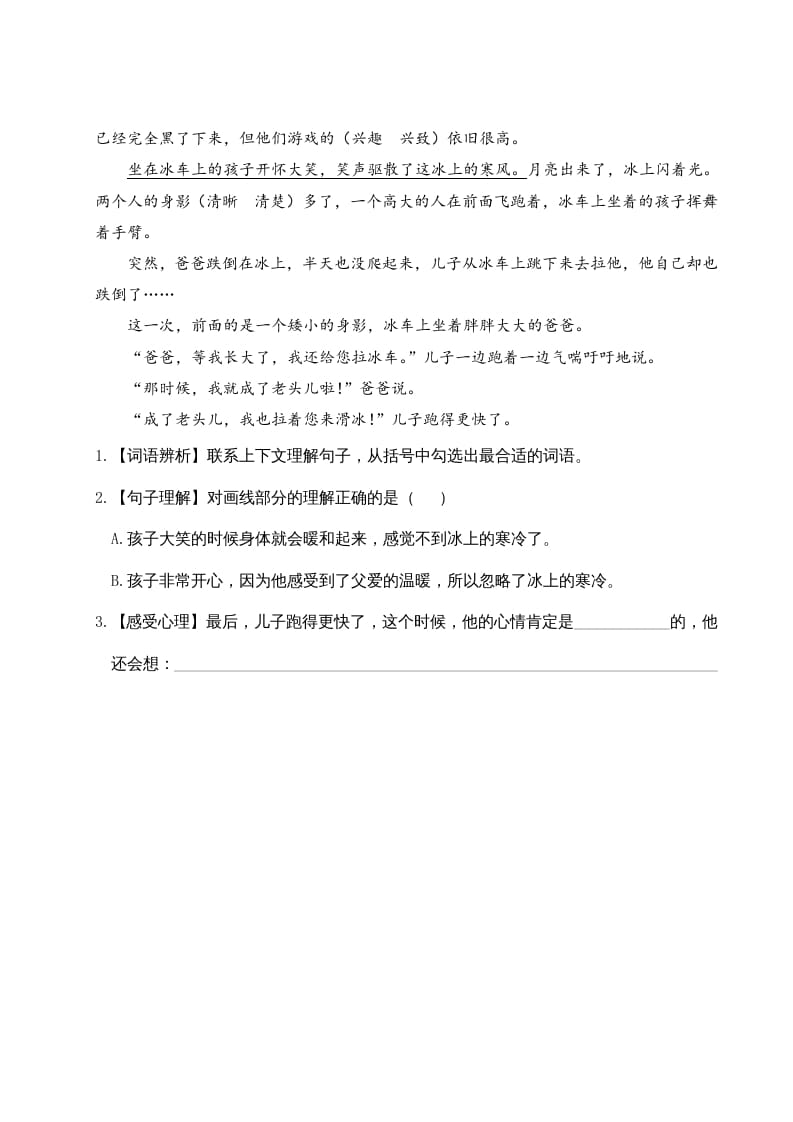 图片[2]-三年级语文下册第六单元主题阅读-久久学科网