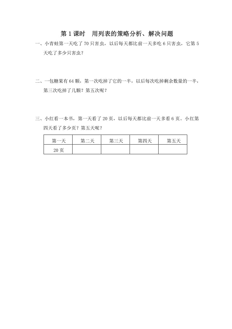 三年级数学上册第1课时用列表的策略分析、解决问题（苏教版）-久久学科网
