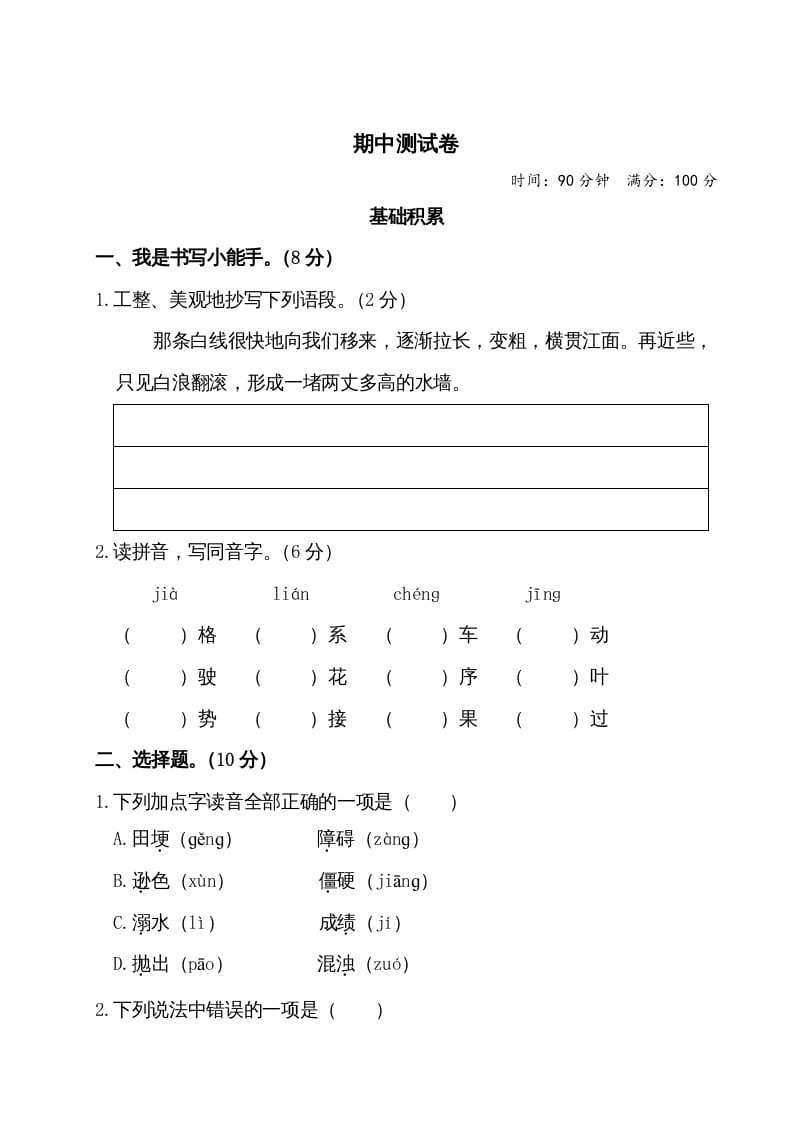 四年级语文上册期中测试卷-久久学科网
