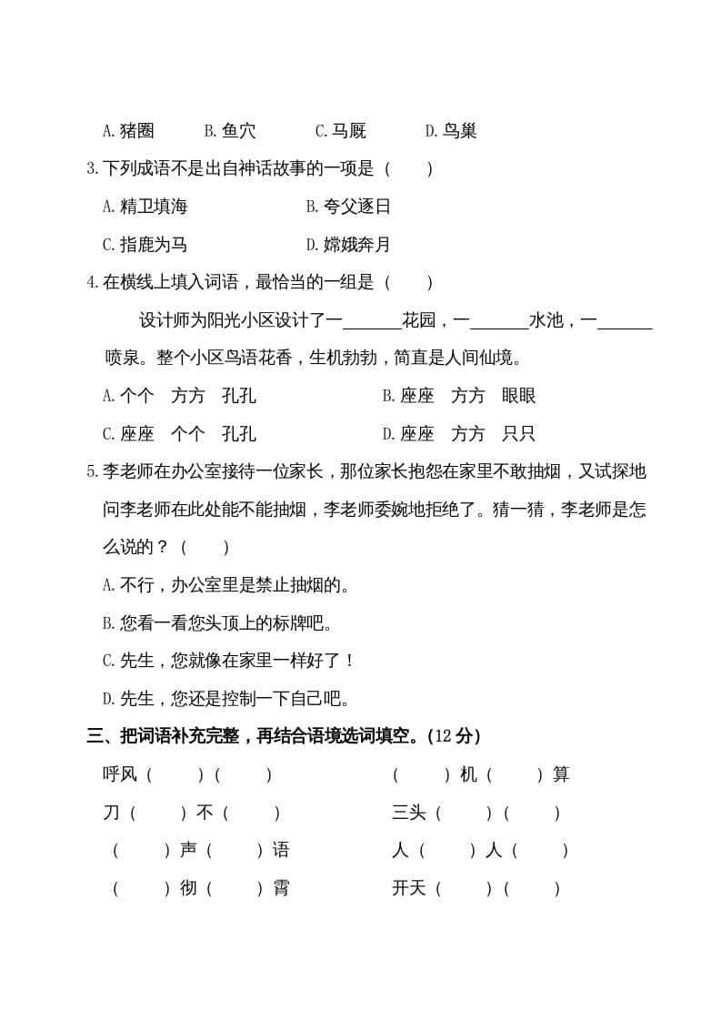 图片[2]-四年级语文上册期中测试卷-久久学科网