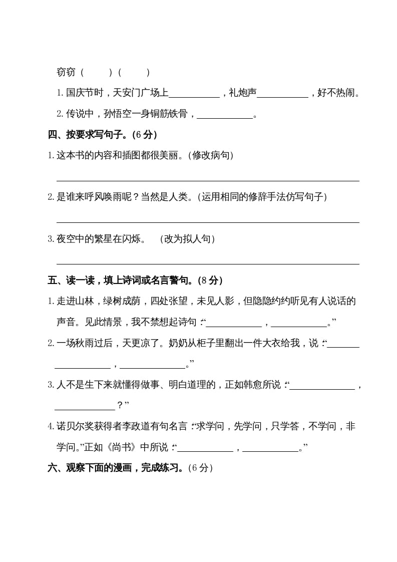 图片[3]-四年级语文上册期中测试卷-久久学科网