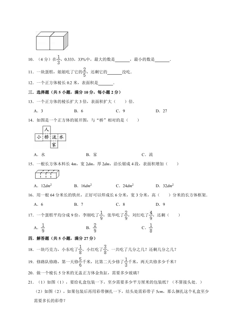 图片[2]-五年级数学下册试题月考试卷（3月）（有答案）北师大版-久久学科网