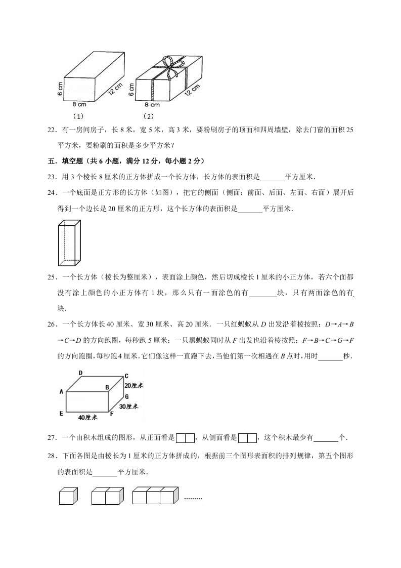 图片[3]-五年级数学下册试题月考试卷（3月）（有答案）北师大版-久久学科网