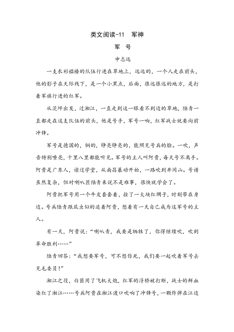 五年级数学下册类文阅读-11军神-久久学科网