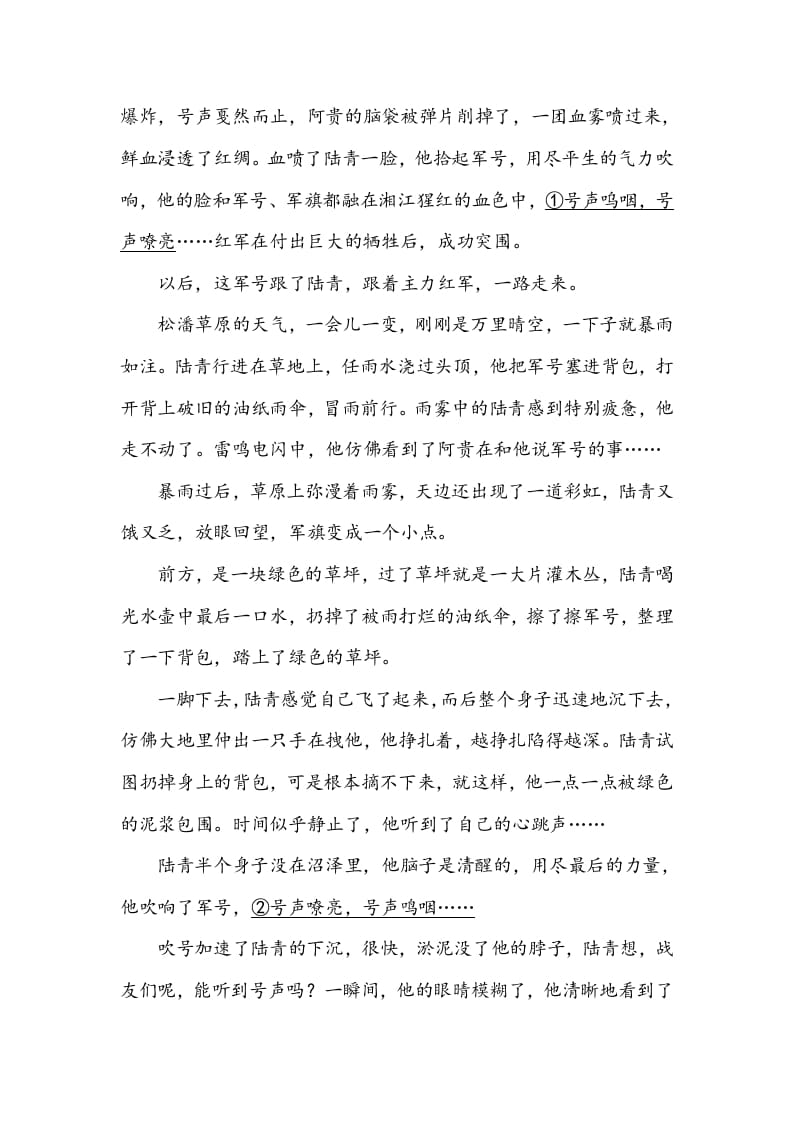 图片[2]-五年级数学下册类文阅读-11军神-久久学科网