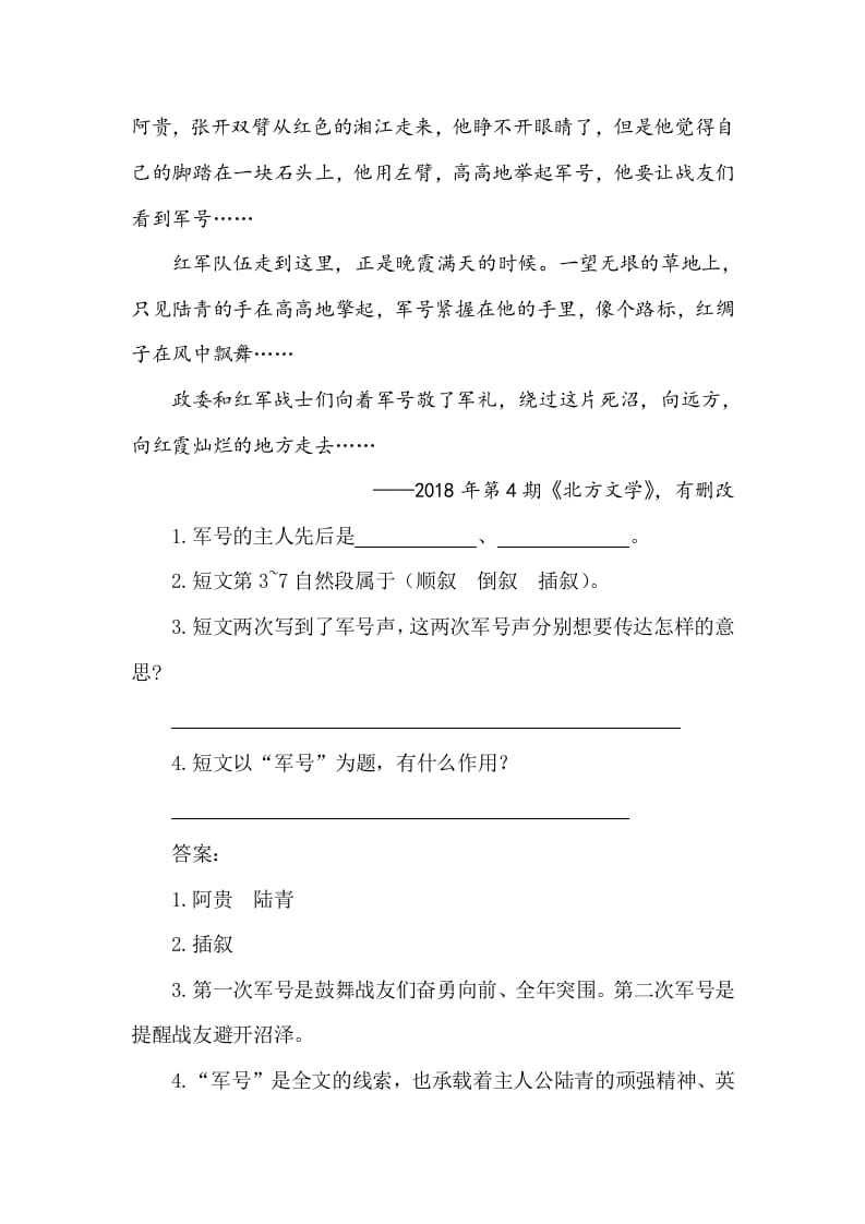 图片[3]-五年级数学下册类文阅读-11军神-久久学科网