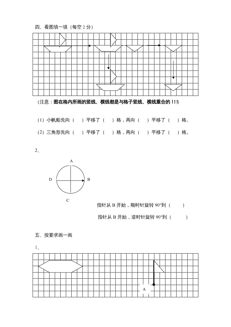 图片[2]-三年级数学上册第6单元《平移、旋转和轴对称》单元检测（无答案）（苏教版）-久久学科网