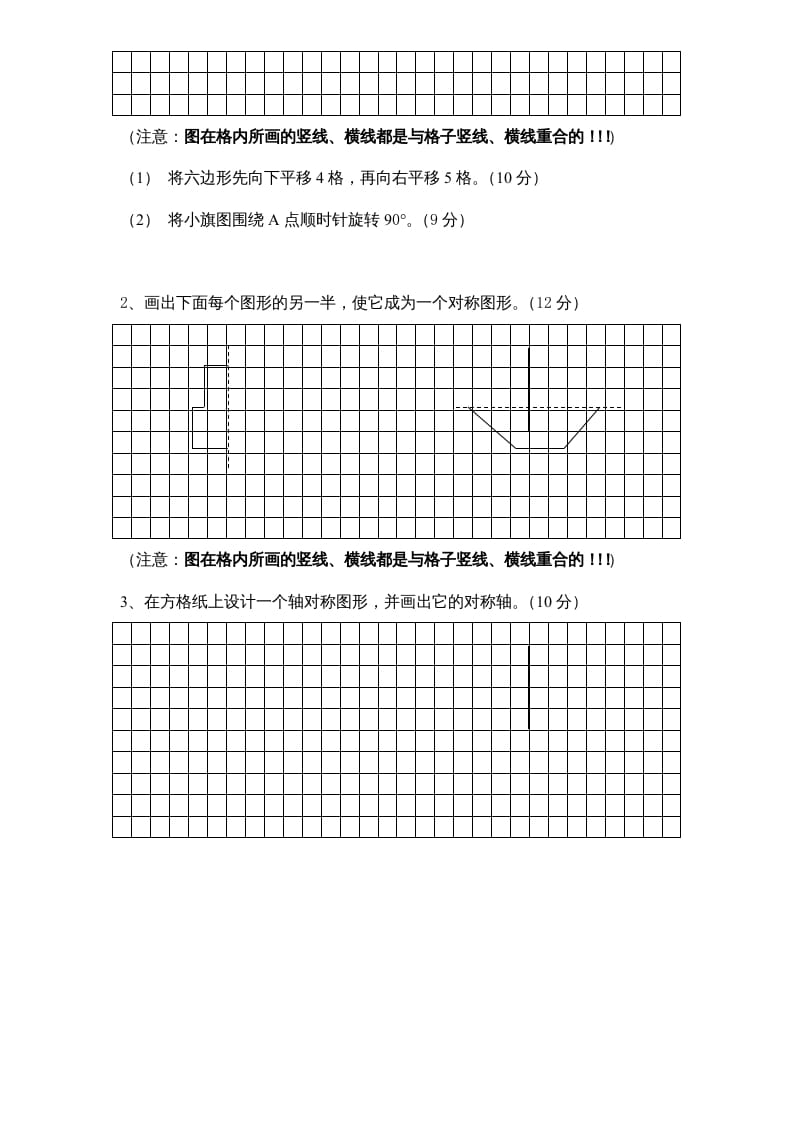 图片[3]-三年级数学上册第6单元《平移、旋转和轴对称》单元检测（无答案）（苏教版）-久久学科网