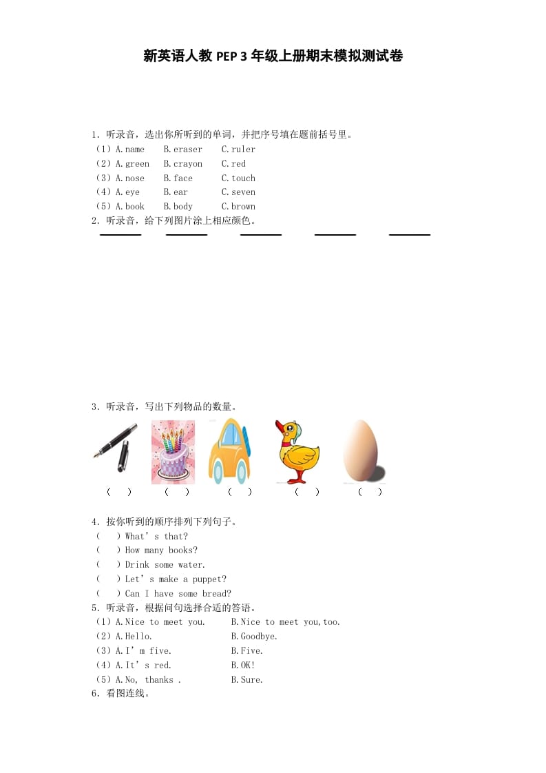 三年级英语上册期末测试卷1（人教PEP）-久久学科网