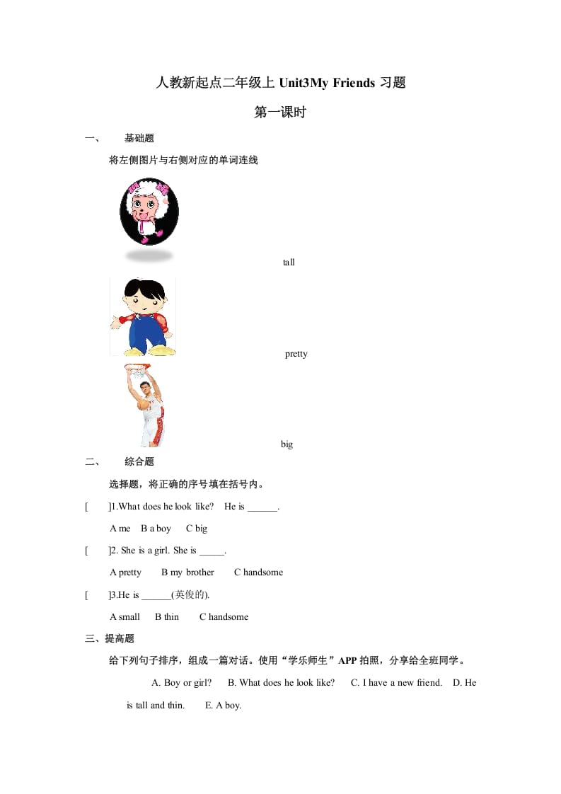 二年级英语上册Unit3习题第1课时（人教版一起点）-久久学科网