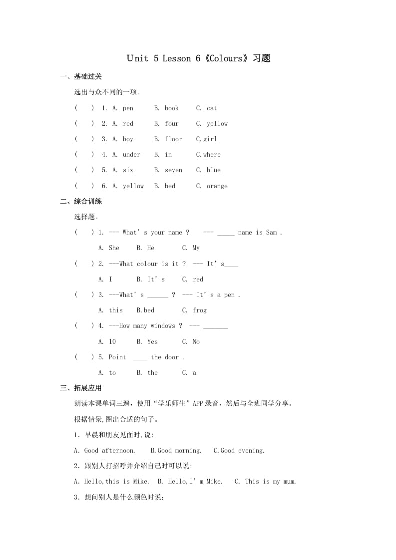 一年级英语上册Colours习(6)（人教一起点）-久久学科网