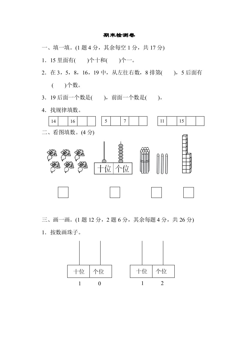 一年级数学上册期末练习(13)(北师大版)-久久学科网