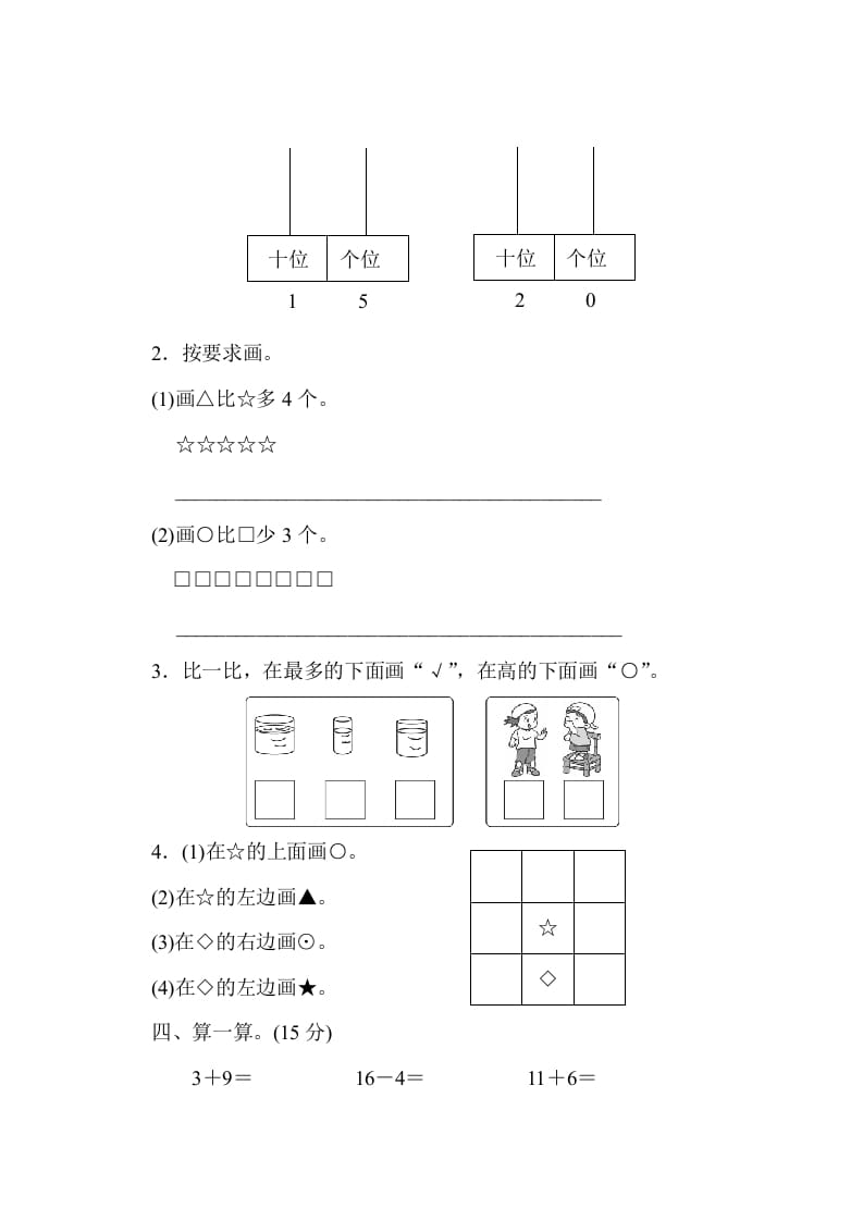 图片[2]-一年级数学上册期末练习(13)(北师大版)-久久学科网