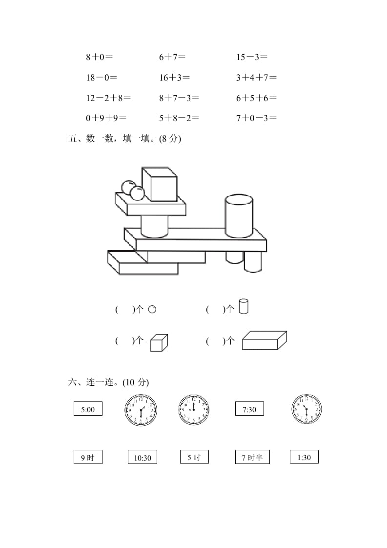 图片[3]-一年级数学上册期末练习(13)(北师大版)-久久学科网