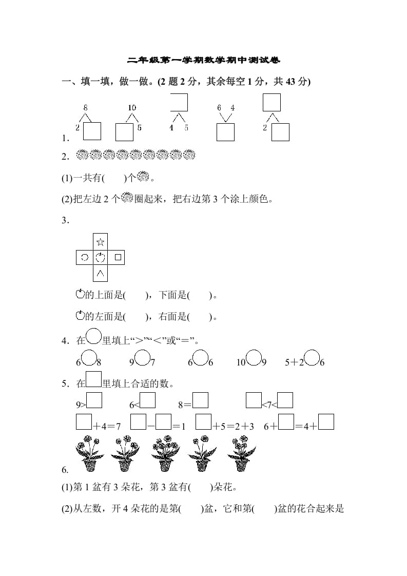 一年级数学上册一年级第一学期数学期中测试卷（苏教版）-久久学科网