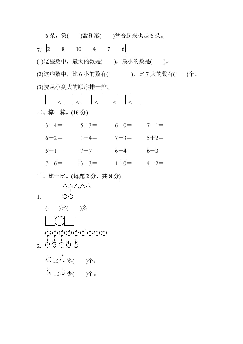 图片[2]-一年级数学上册一年级第一学期数学期中测试卷（苏教版）-久久学科网
