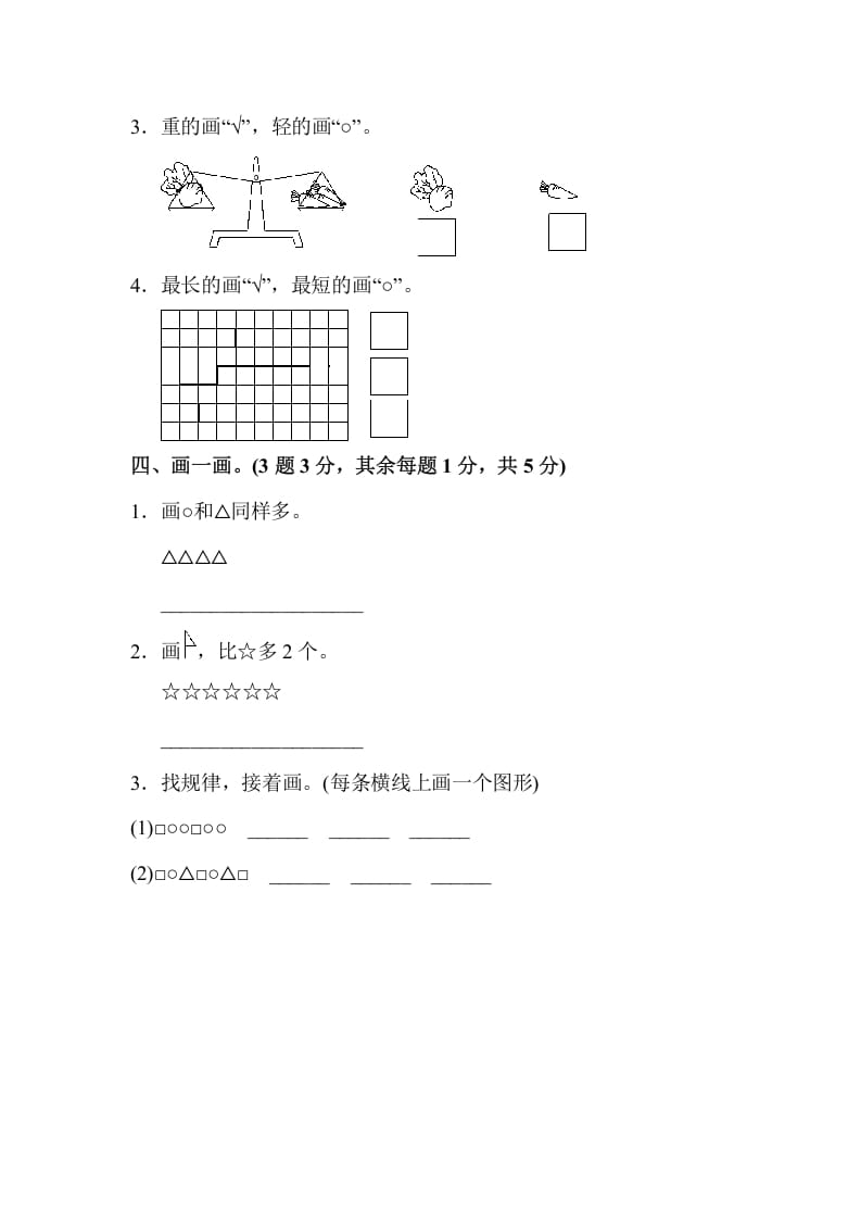 图片[3]-一年级数学上册一年级第一学期数学期中测试卷（苏教版）-久久学科网