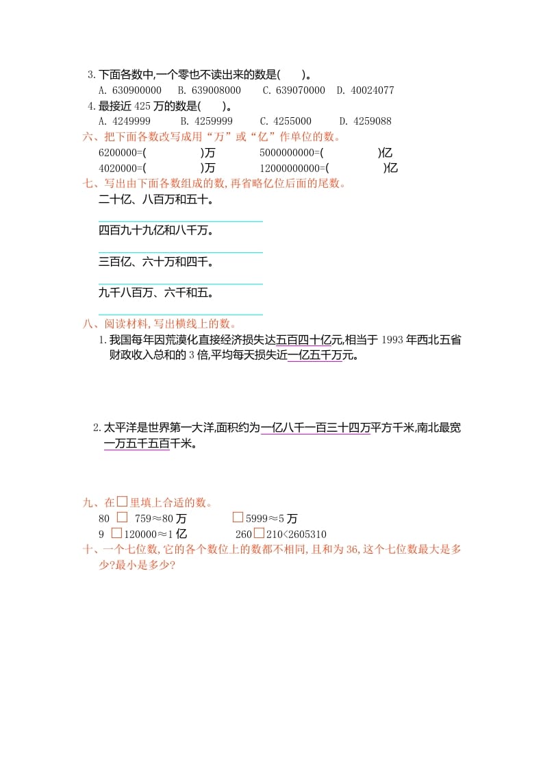 图片[2]-四年级数学上册第一单元测试卷（人教版）-久久学科网