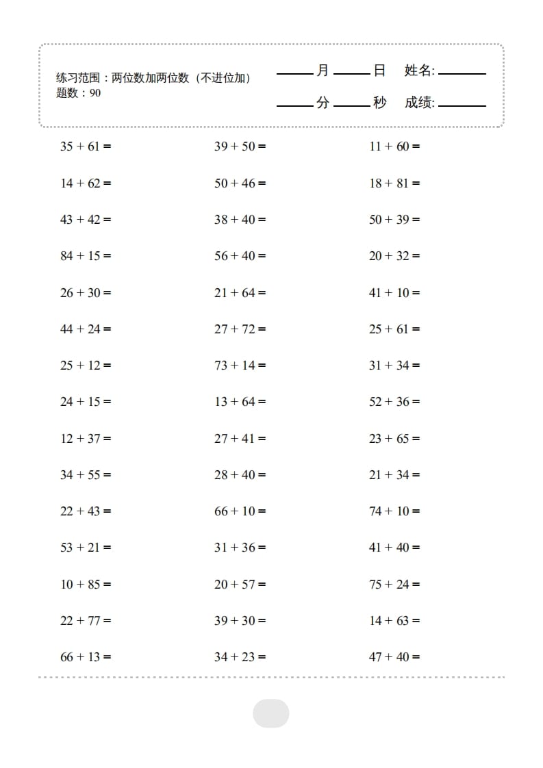 三年级数学上册▲口算题(两位数加两位数(不进位加))连打（人教版）-久久学科网