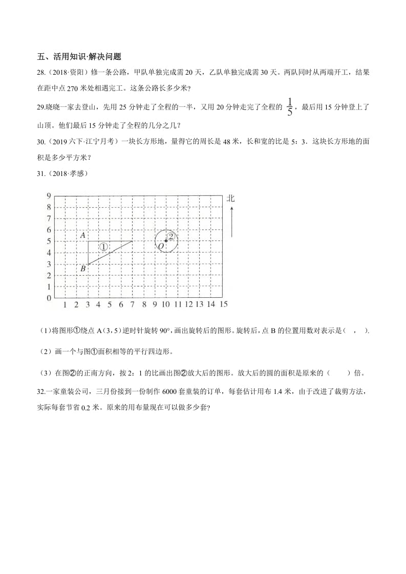 图片[3]-六年级数学下册小升初模拟试题（24）苏教版（含解析）-久久学科网