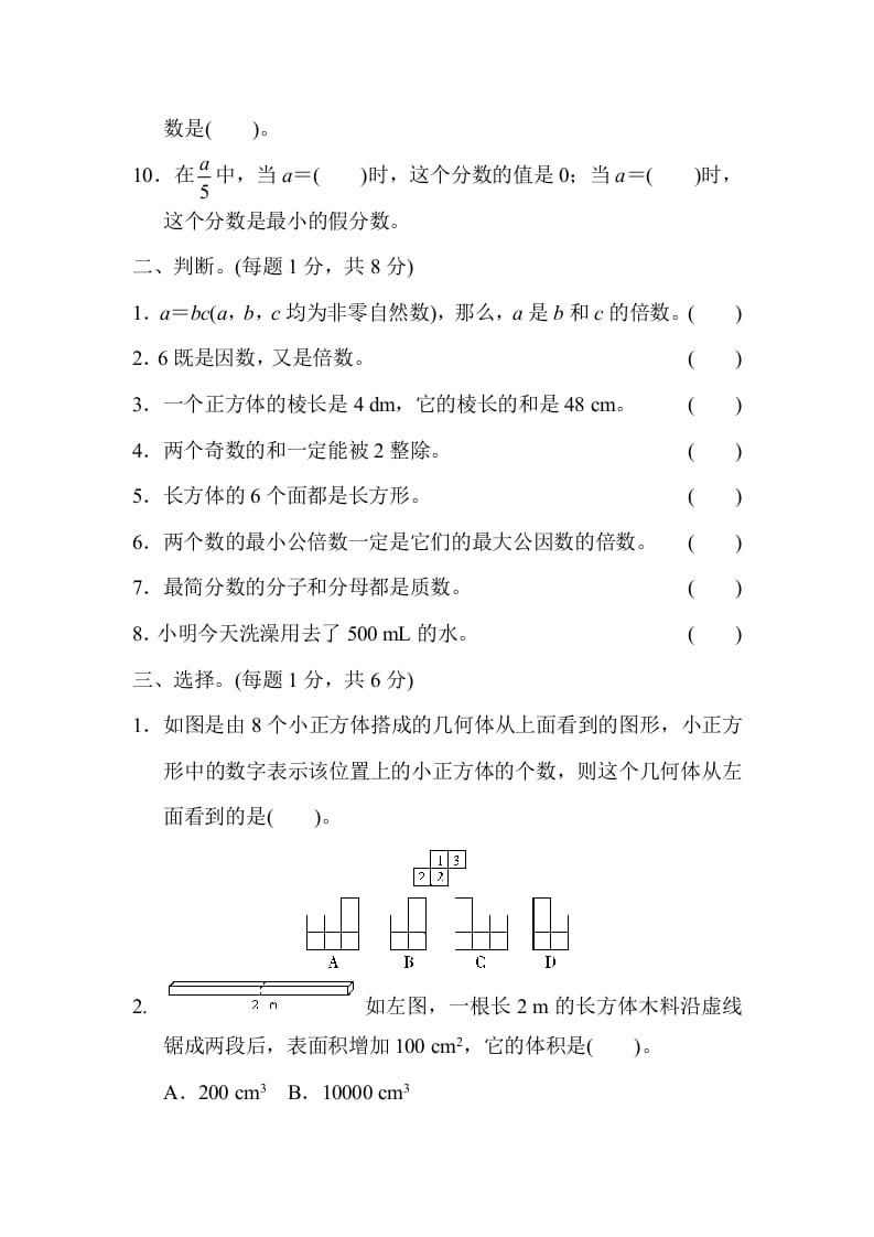 图片[2]-五年级数学下册期中检测卷-久久学科网