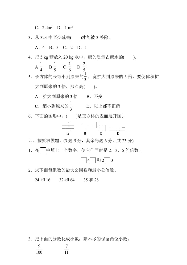 图片[3]-五年级数学下册期中检测卷-久久学科网