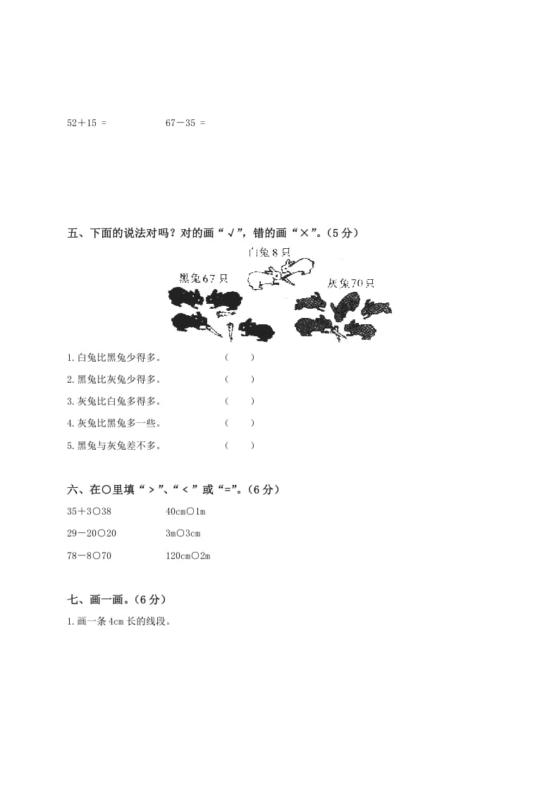 图片[2]-一年级数学下册期中练习(1)-久久学科网