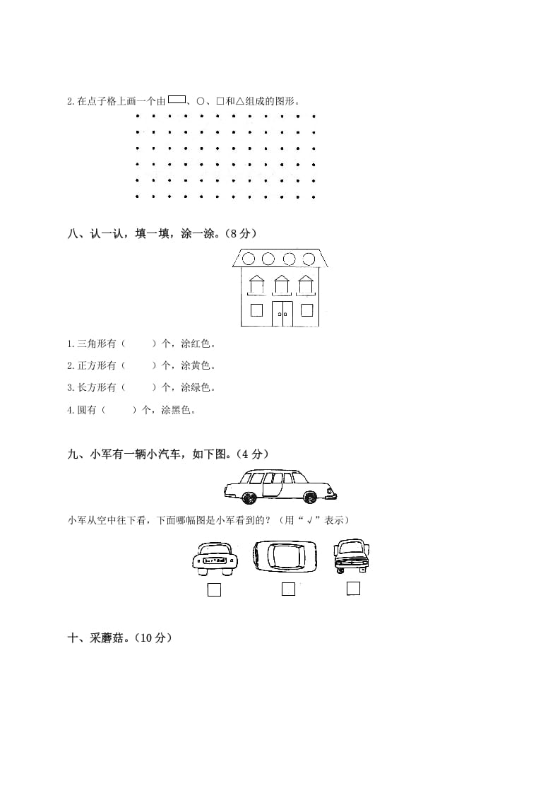图片[3]-一年级数学下册期中练习(1)-久久学科网