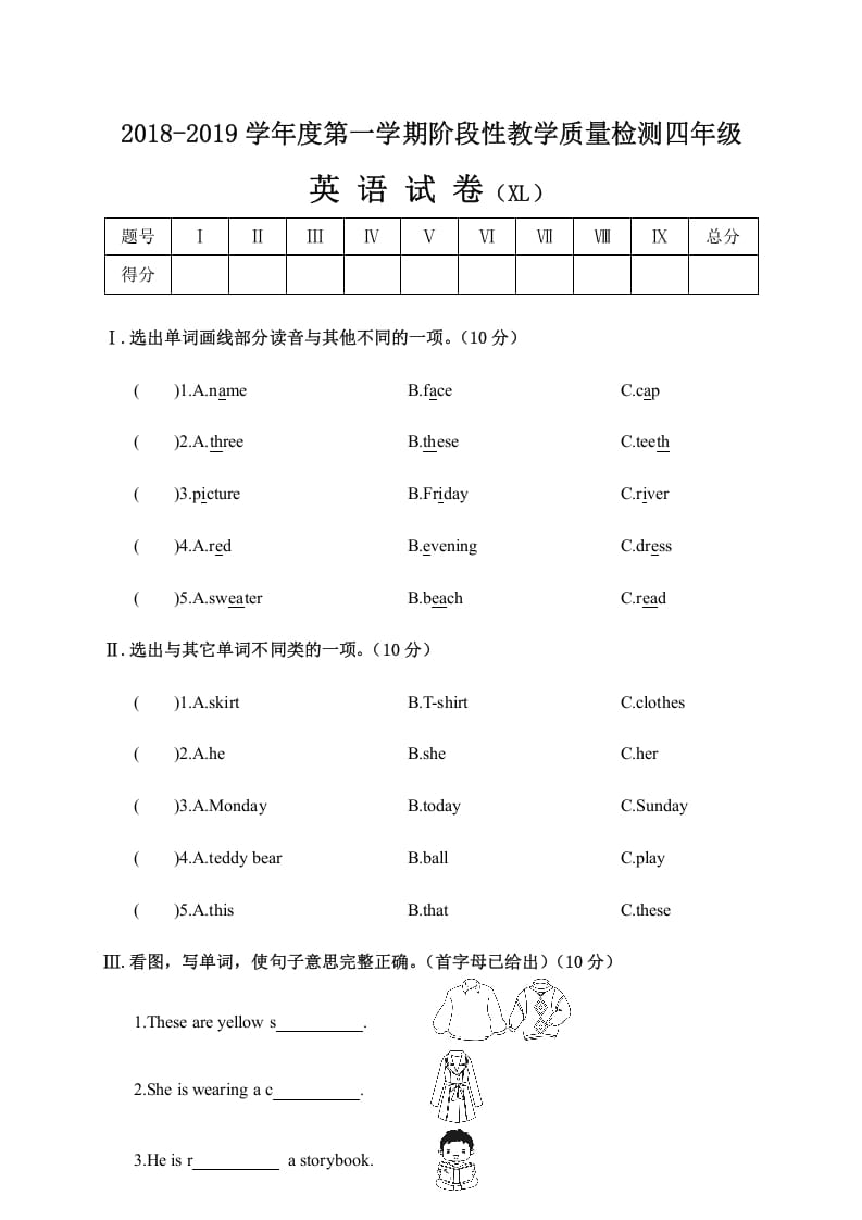 四年级英语上册阶段性教学质量检测试卷（人教PEP）-久久学科网