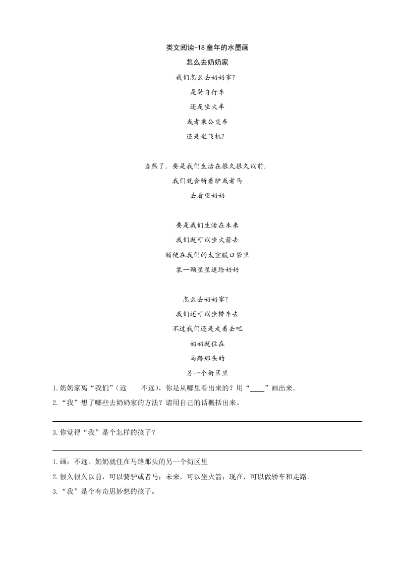 三年级语文下册类文阅读-18童年的水墨画-久久学科网