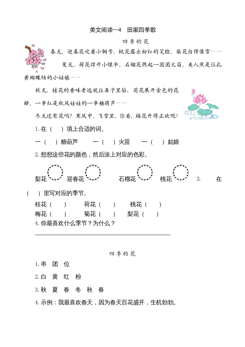 二年级语文上册类文阅读—4田家四季歌（部编）-久久学科网