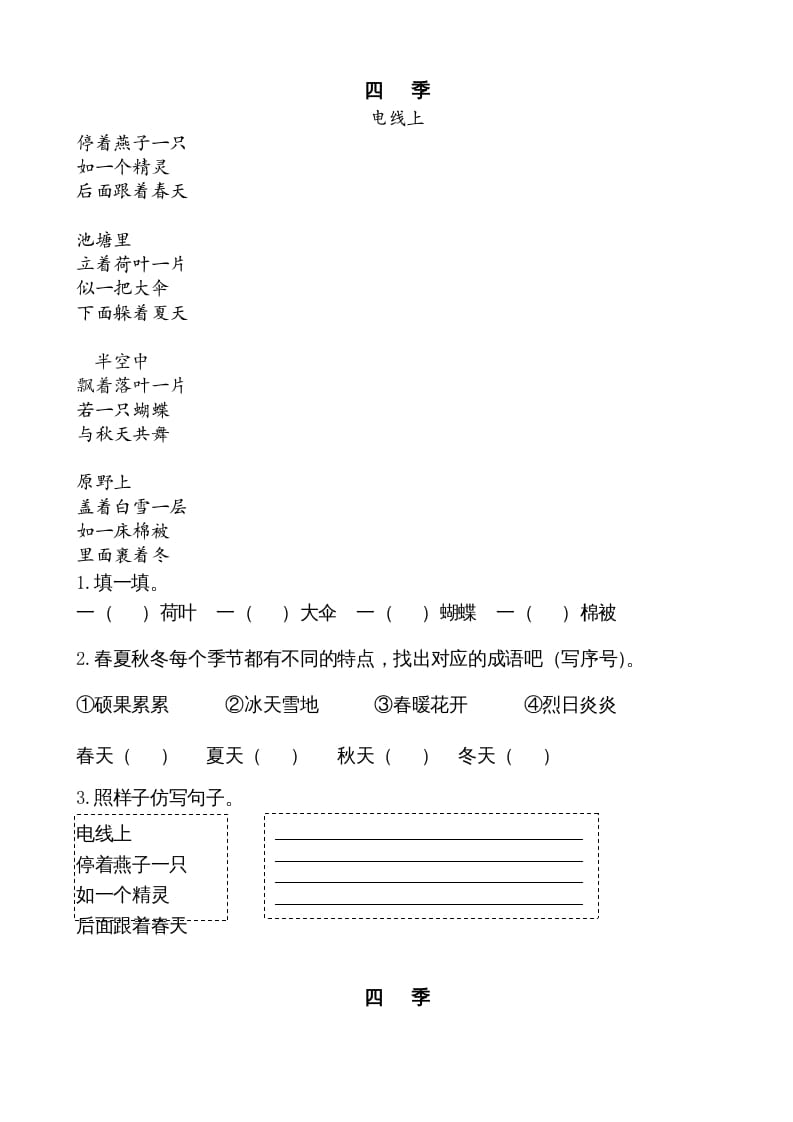 图片[2]-二年级语文上册类文阅读—4田家四季歌（部编）-久久学科网