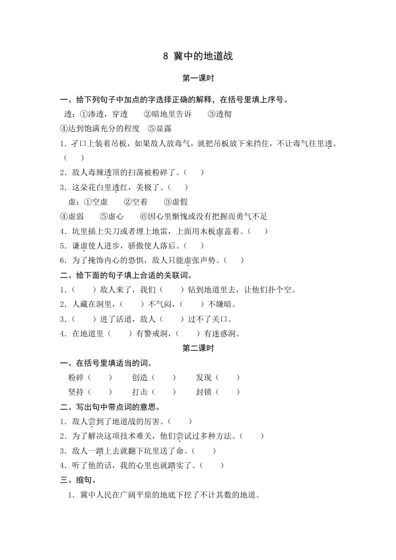 五年级语文上册冀中的地道战（部编版）-久久学科网