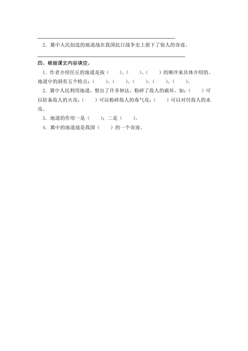 图片[2]-五年级语文上册冀中的地道战（部编版）-久久学科网
