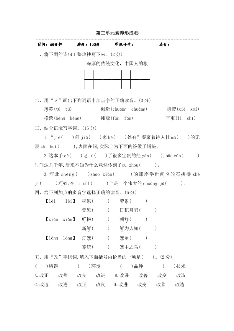 三年级语文下册第三单元素养形成卷-久久学科网