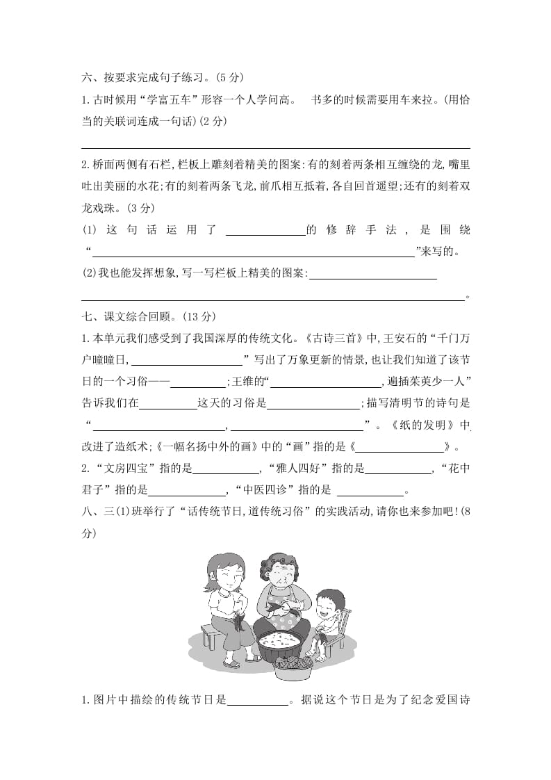 图片[2]-三年级语文下册第三单元素养形成卷-久久学科网