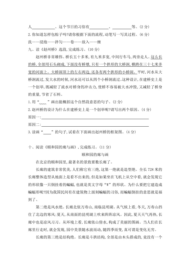 图片[3]-三年级语文下册第三单元素养形成卷-久久学科网