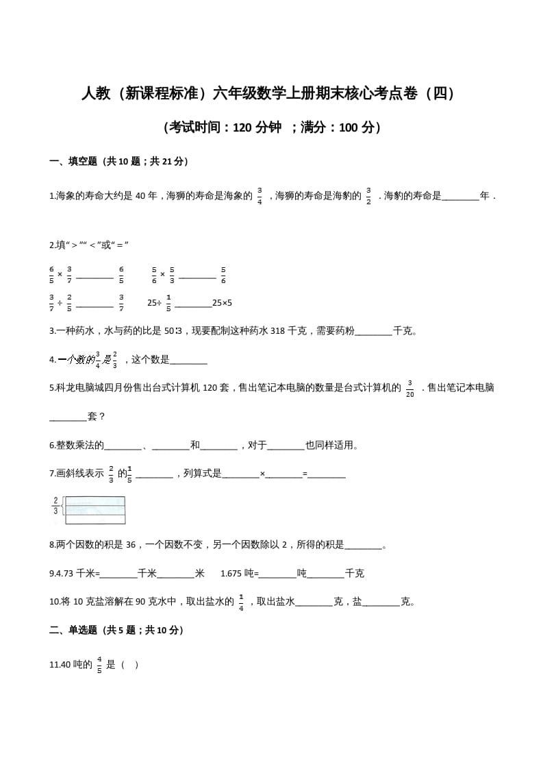 六年级数学上册期末核心考点卷（四）（人教版）-久久学科网