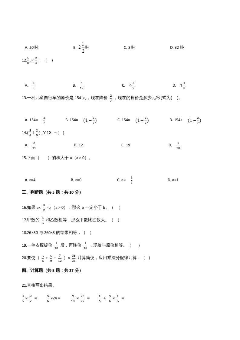 图片[2]-六年级数学上册期末核心考点卷（四）（人教版）-久久学科网
