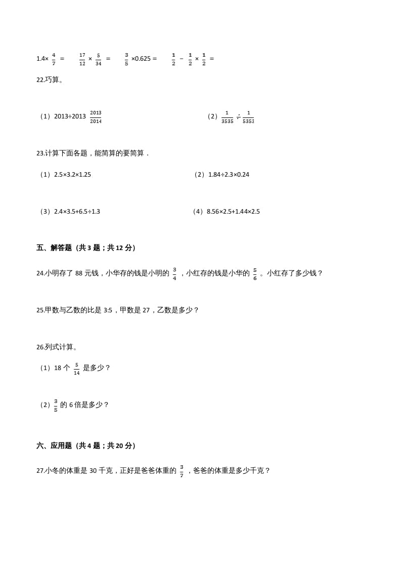 图片[3]-六年级数学上册期末核心考点卷（四）（人教版）-久久学科网