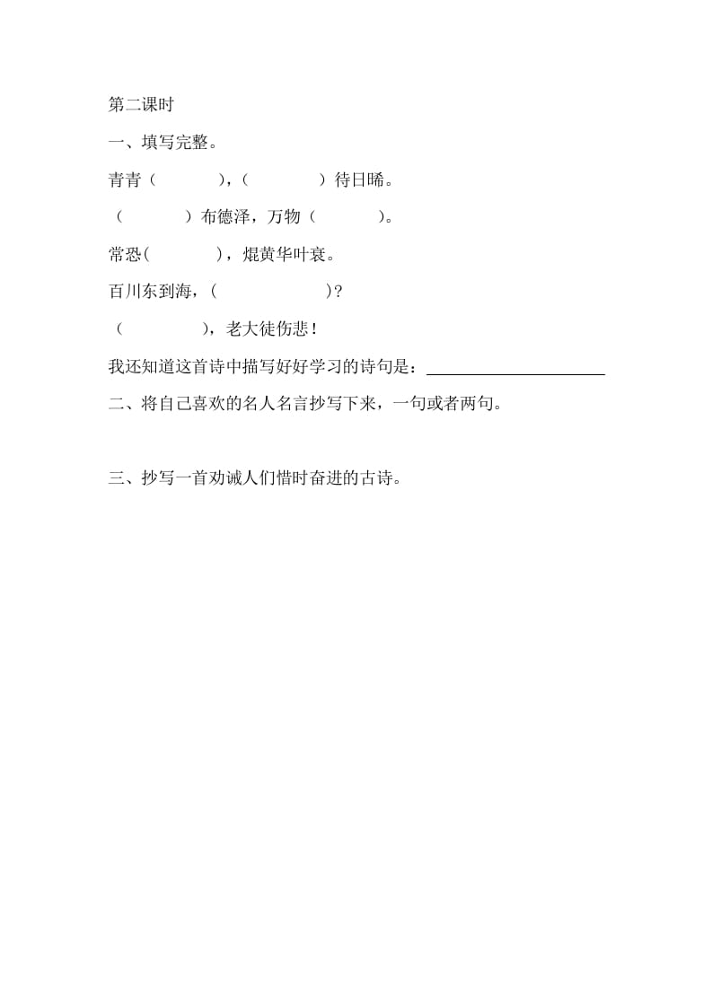 图片[2]-六年级语文下册园地一课时练-久久学科网