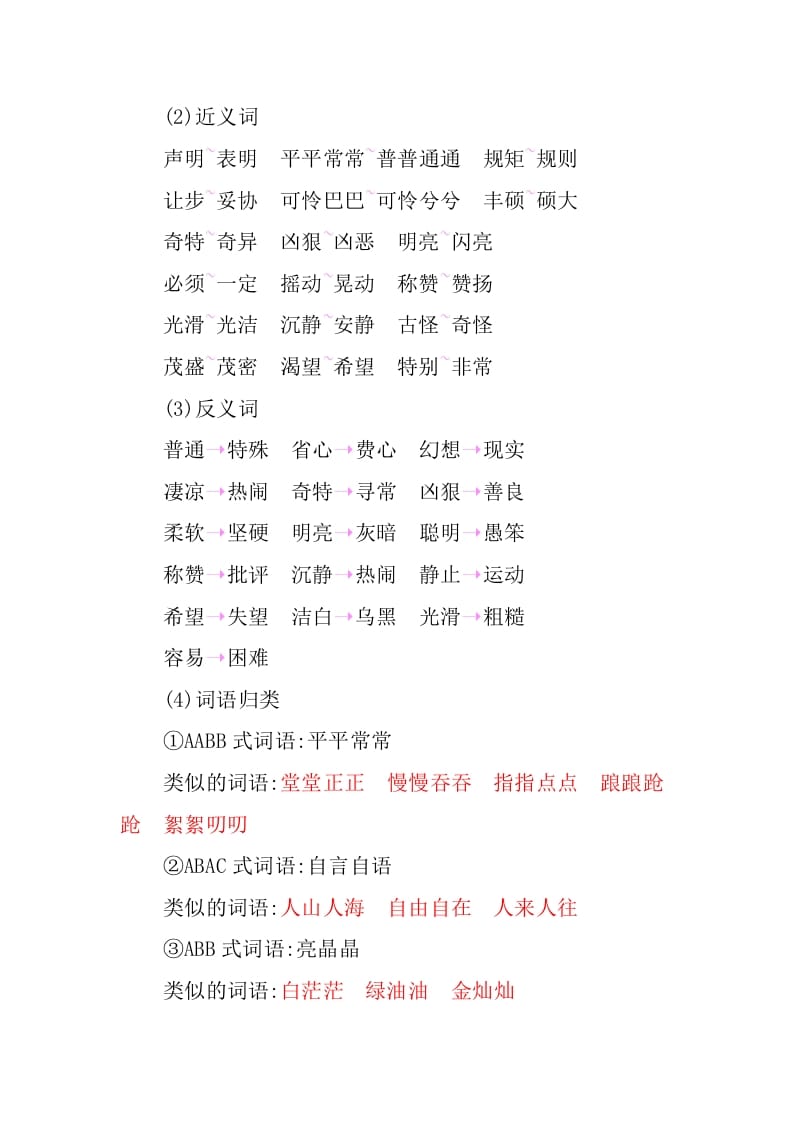 图片[2]-四年级语文下册第八单元知识小结-久久学科网