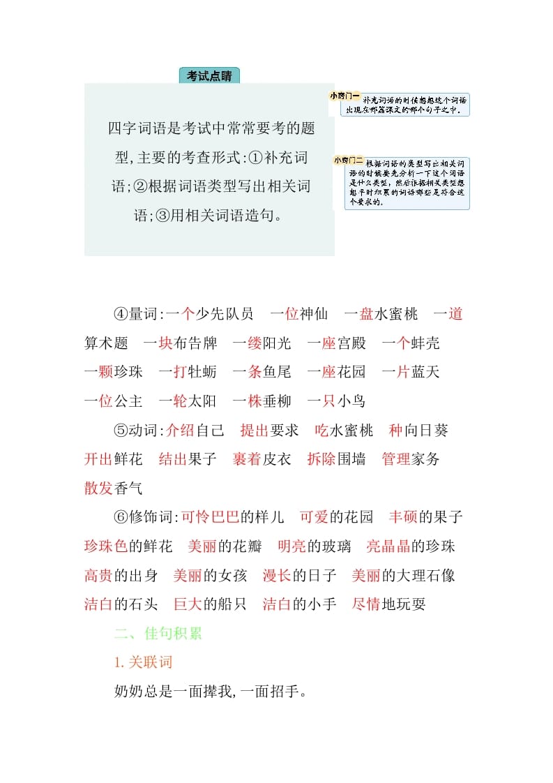 图片[3]-四年级语文下册第八单元知识小结-久久学科网