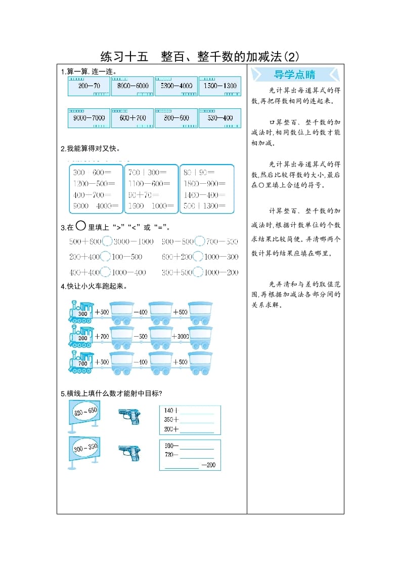 二年级数学下册练习十五整百、整千数的加减法(2)（人教版）-久久学科网