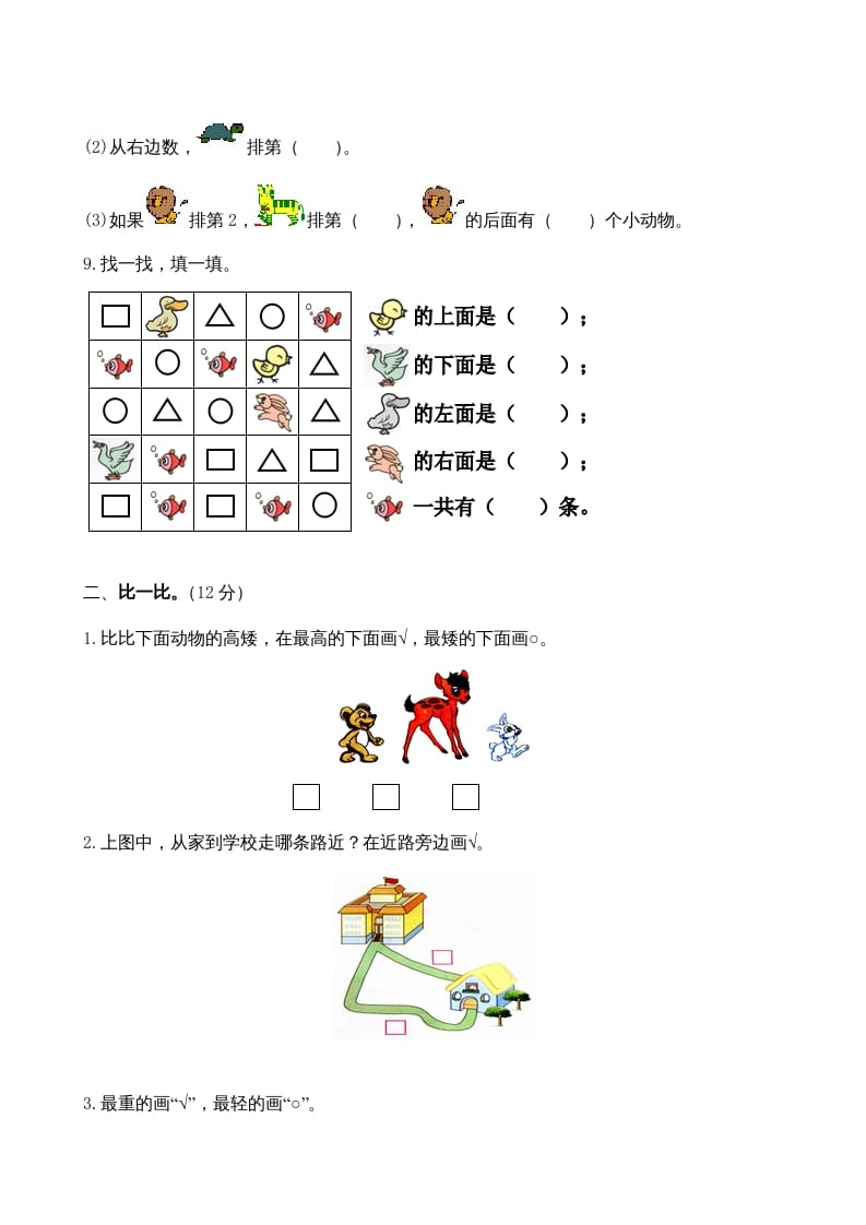 图片[2]-一年级数学上册期末测试卷4（苏教版）-久久学科网