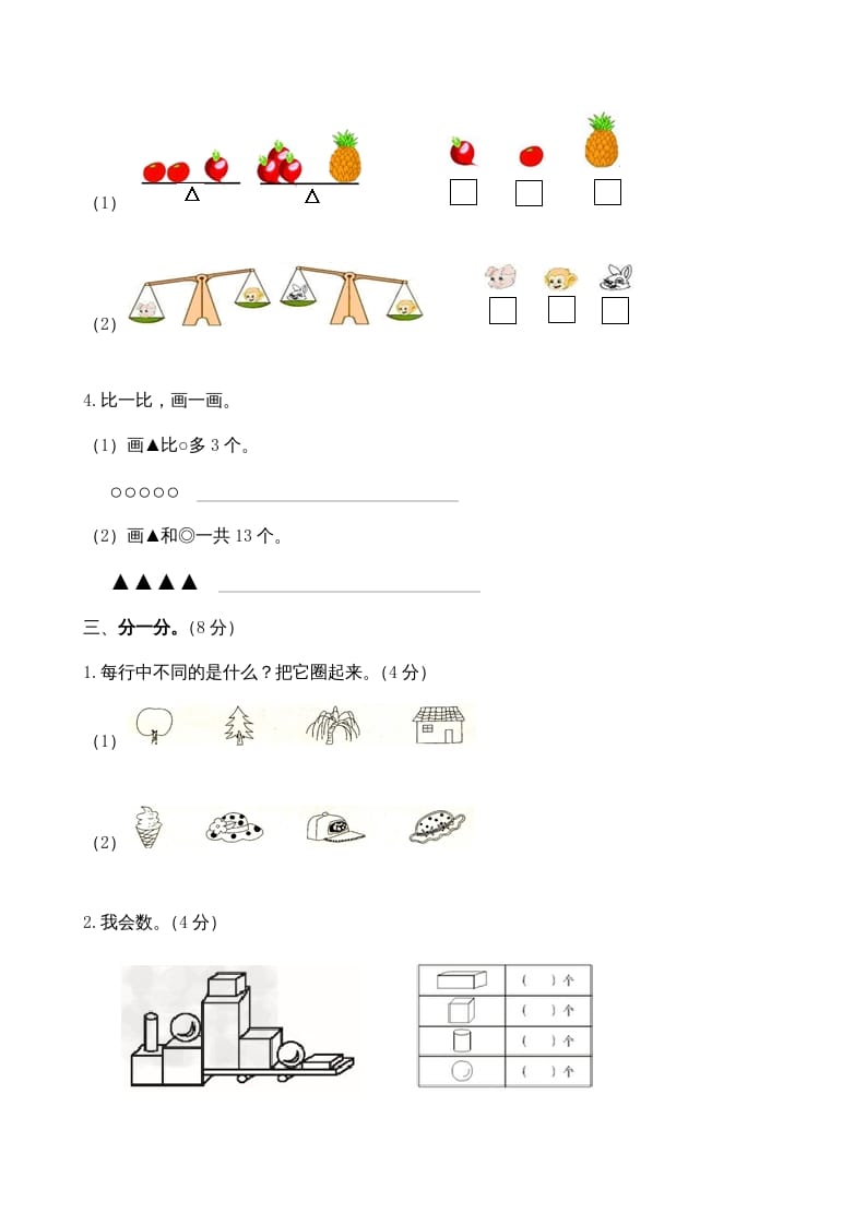 图片[3]-一年级数学上册期末测试卷4（苏教版）-久久学科网