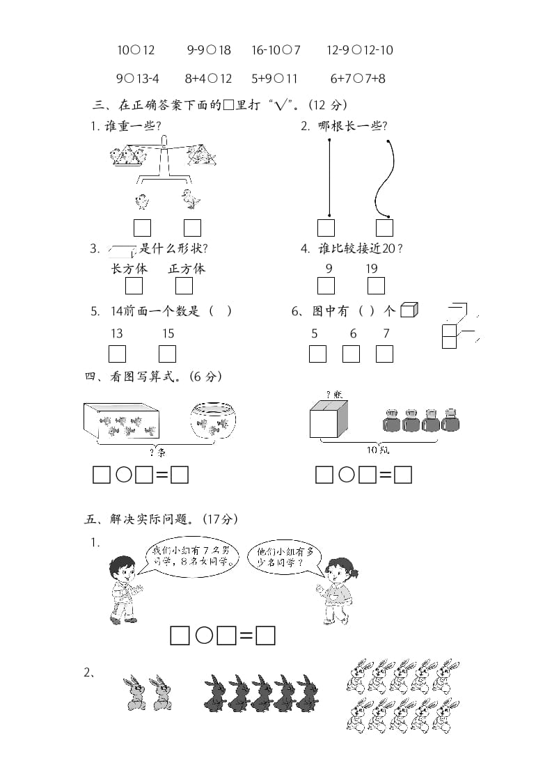 图片[2]-一年级数学上册期末试题(16)（苏教版）-久久学科网